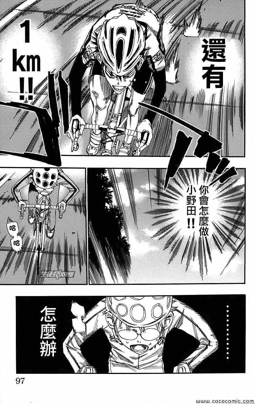 《飙速宅男 SPARE BIKE》漫画最新章节第30话免费下拉式在线观看章节第【6】张图片