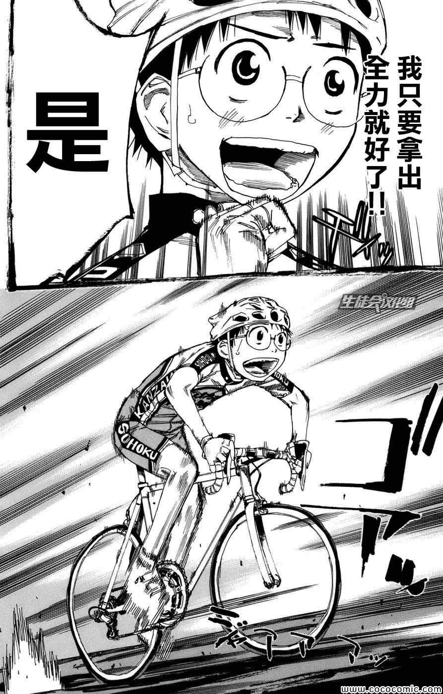 《飙速宅男 SPARE BIKE》漫画最新章节第64话免费下拉式在线观看章节第【19】张图片