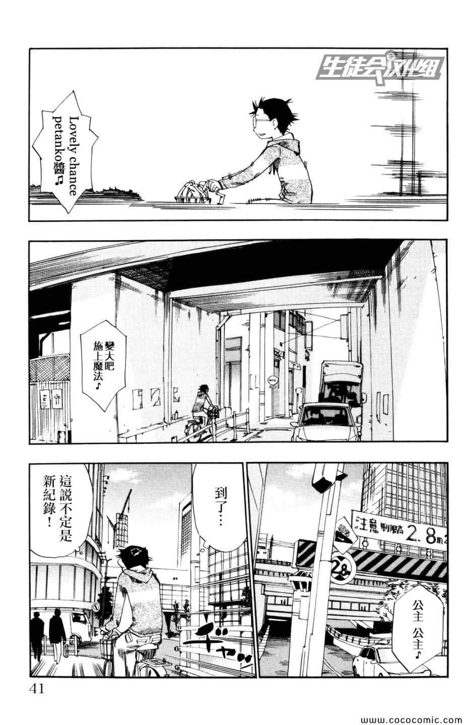 《飙速宅男 SPARE BIKE》漫画最新章节第9话免费下拉式在线观看章节第【17】张图片