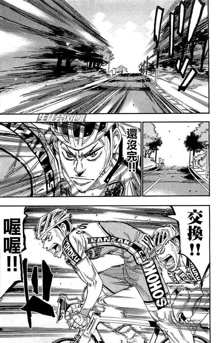 《飙速宅男 SPARE BIKE》漫画最新章节第185话免费下拉式在线观看章节第【4】张图片