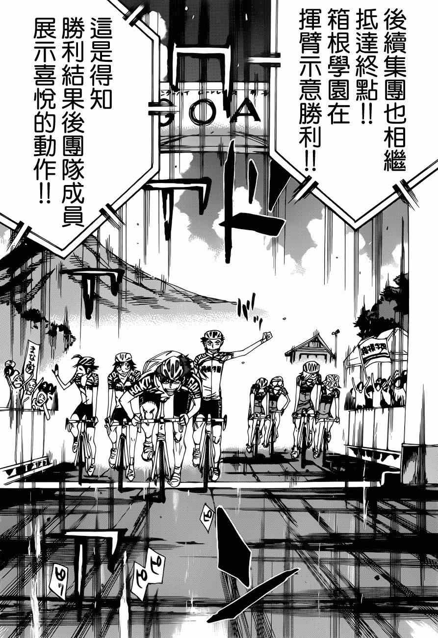 《飙速宅男 SPARE BIKE》漫画最新章节第350话免费下拉式在线观看章节第【13】张图片