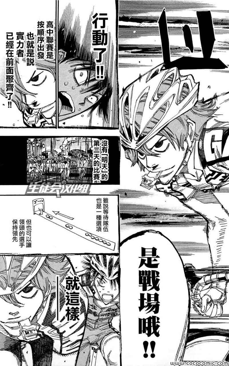 《飙速宅男 SPARE BIKE》漫画最新章节第163话免费下拉式在线观看章节第【9】张图片