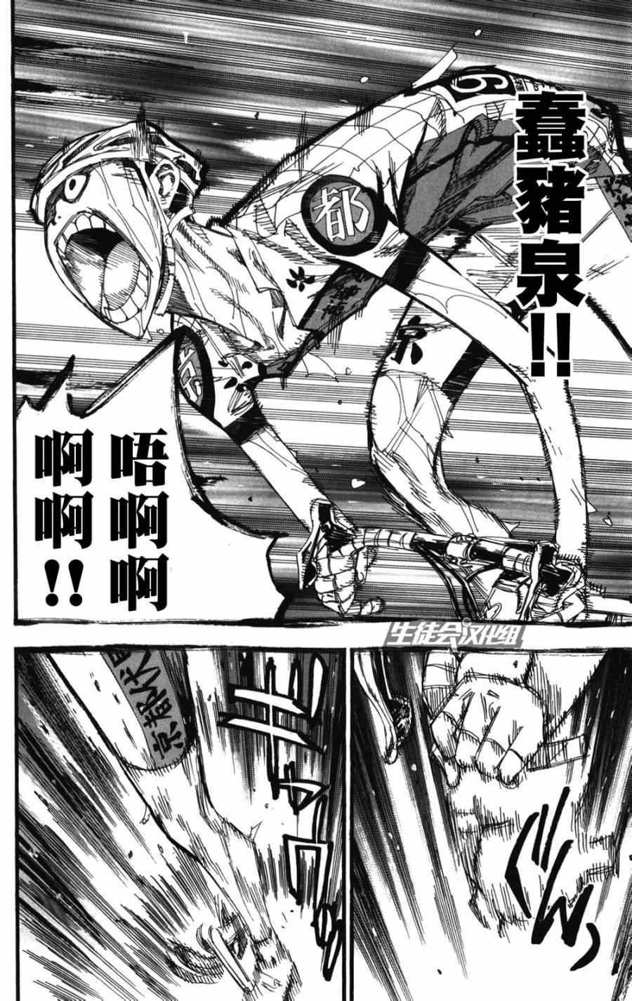 《飙速宅男 SPARE BIKE》漫画最新章节第211话免费下拉式在线观看章节第【3】张图片