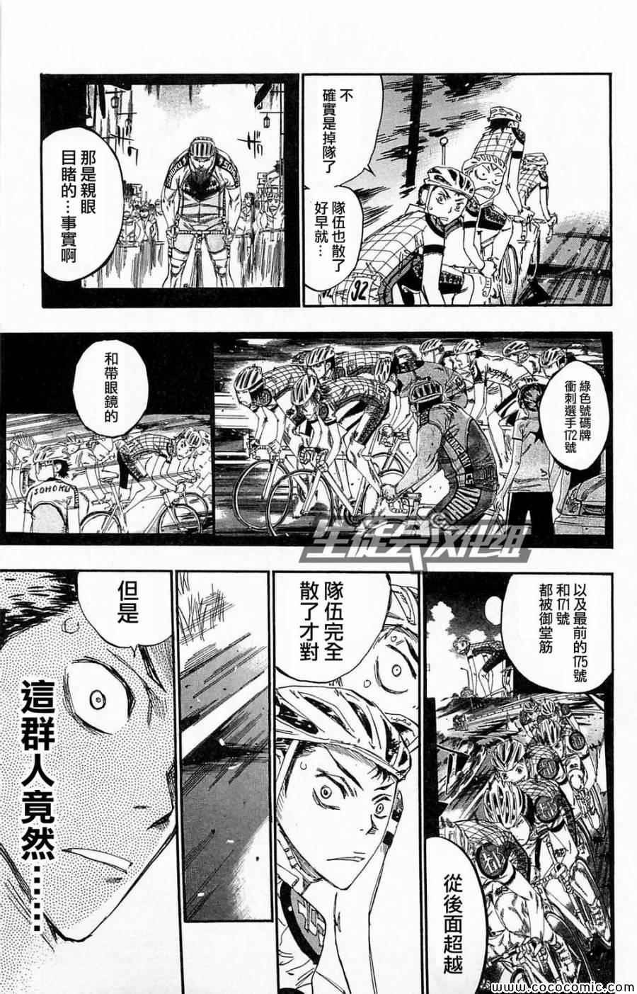 《飙速宅男 SPARE BIKE》漫画最新章节第139话免费下拉式在线观看章节第【8】张图片