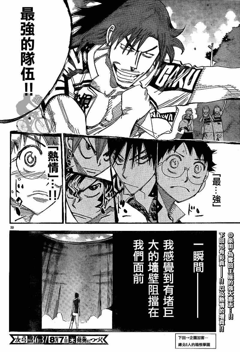 《飙速宅男 SPARE BIKE》漫画最新章节第314话免费下拉式在线观看章节第【19】张图片