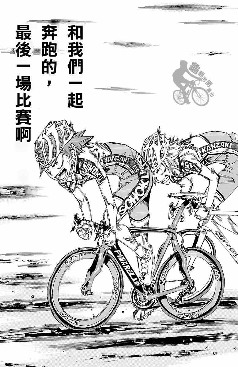 《飙速宅男 SPARE BIKE》漫画最新章节第246话免费下拉式在线观看章节第【13】张图片