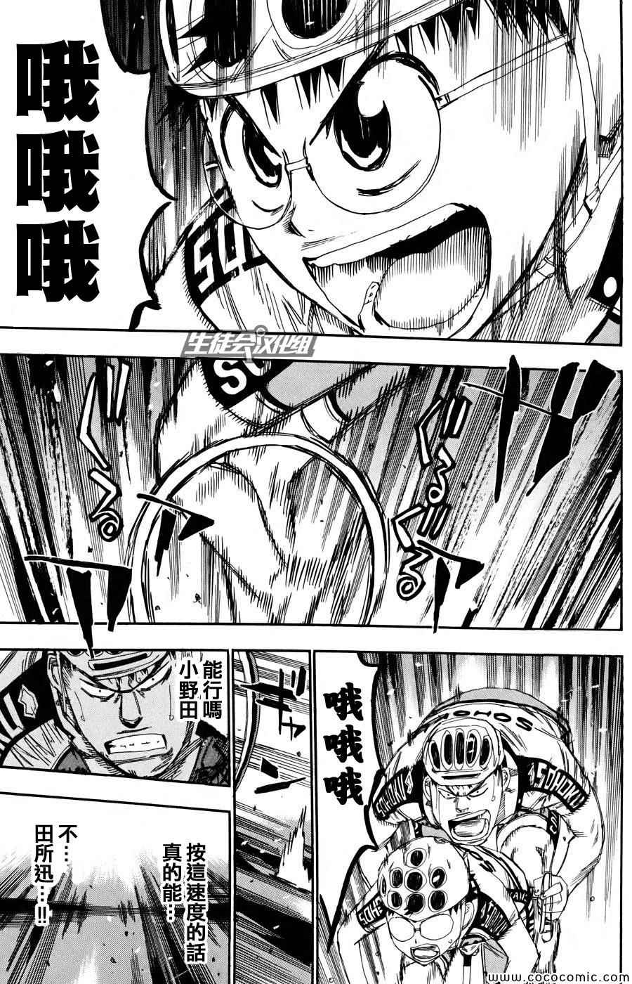 《飙速宅男 SPARE BIKE》漫画最新章节第118话免费下拉式在线观看章节第【4】张图片