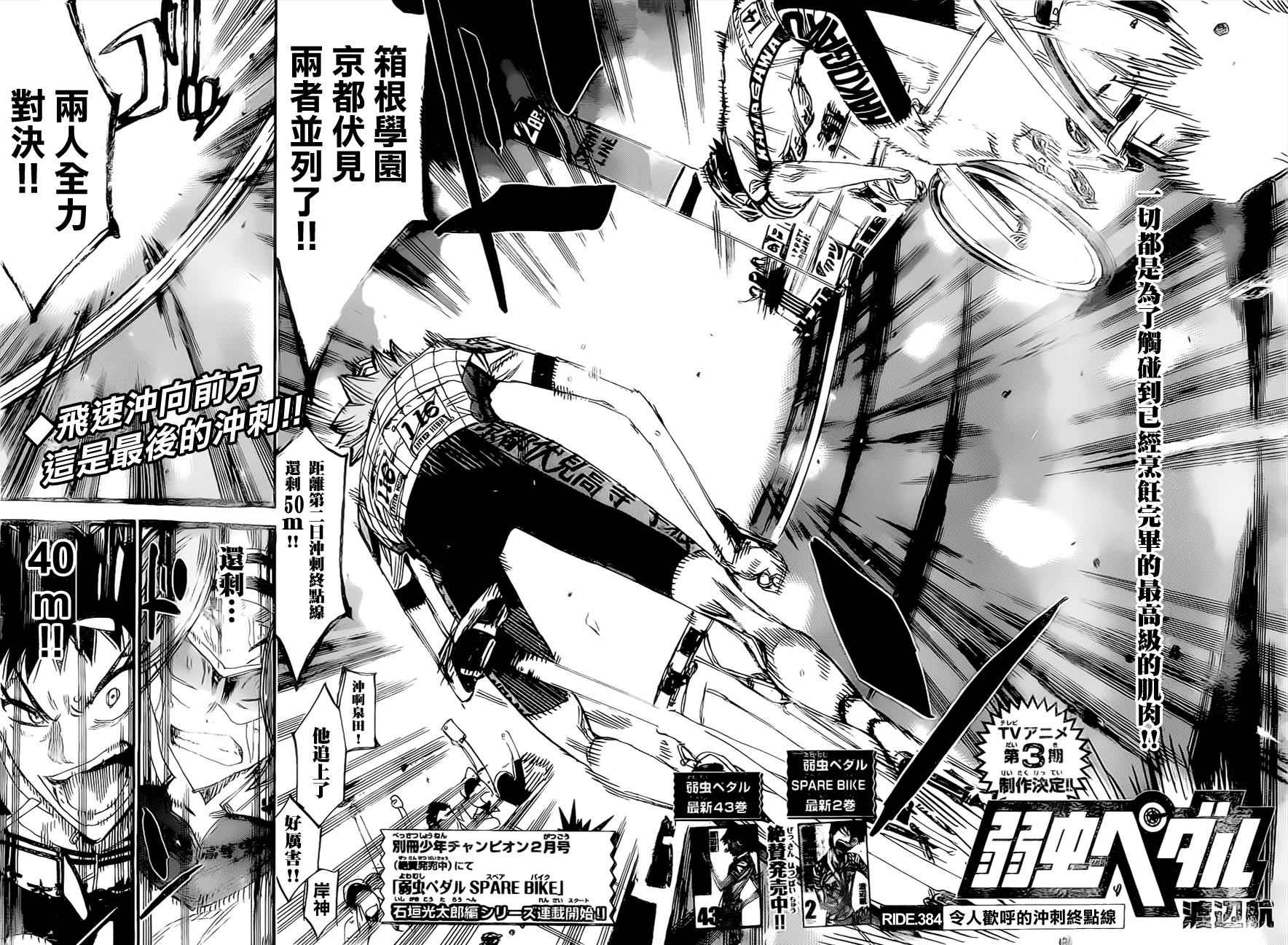 《飙速宅男 SPARE BIKE》漫画最新章节第384话免费下拉式在线观看章节第【2】张图片