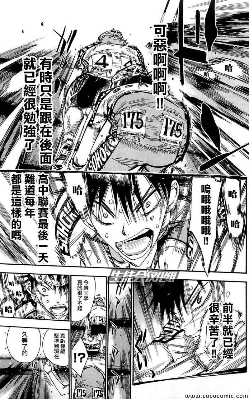 《飙速宅男 SPARE BIKE》漫画最新章节第163话免费下拉式在线观看章节第【4】张图片