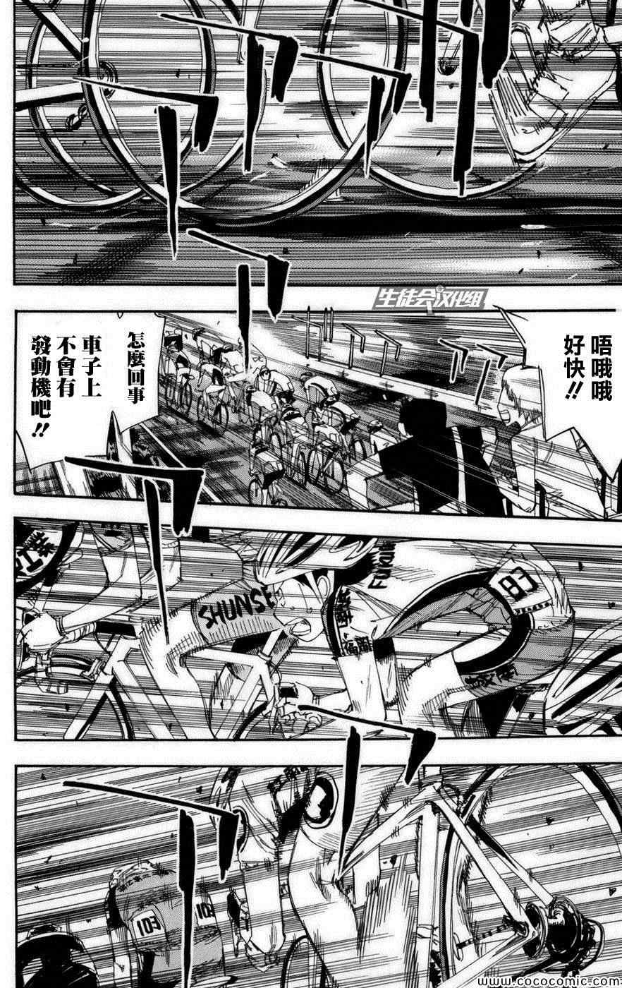 《飙速宅男 SPARE BIKE》漫画最新章节第76话免费下拉式在线观看章节第【8】张图片