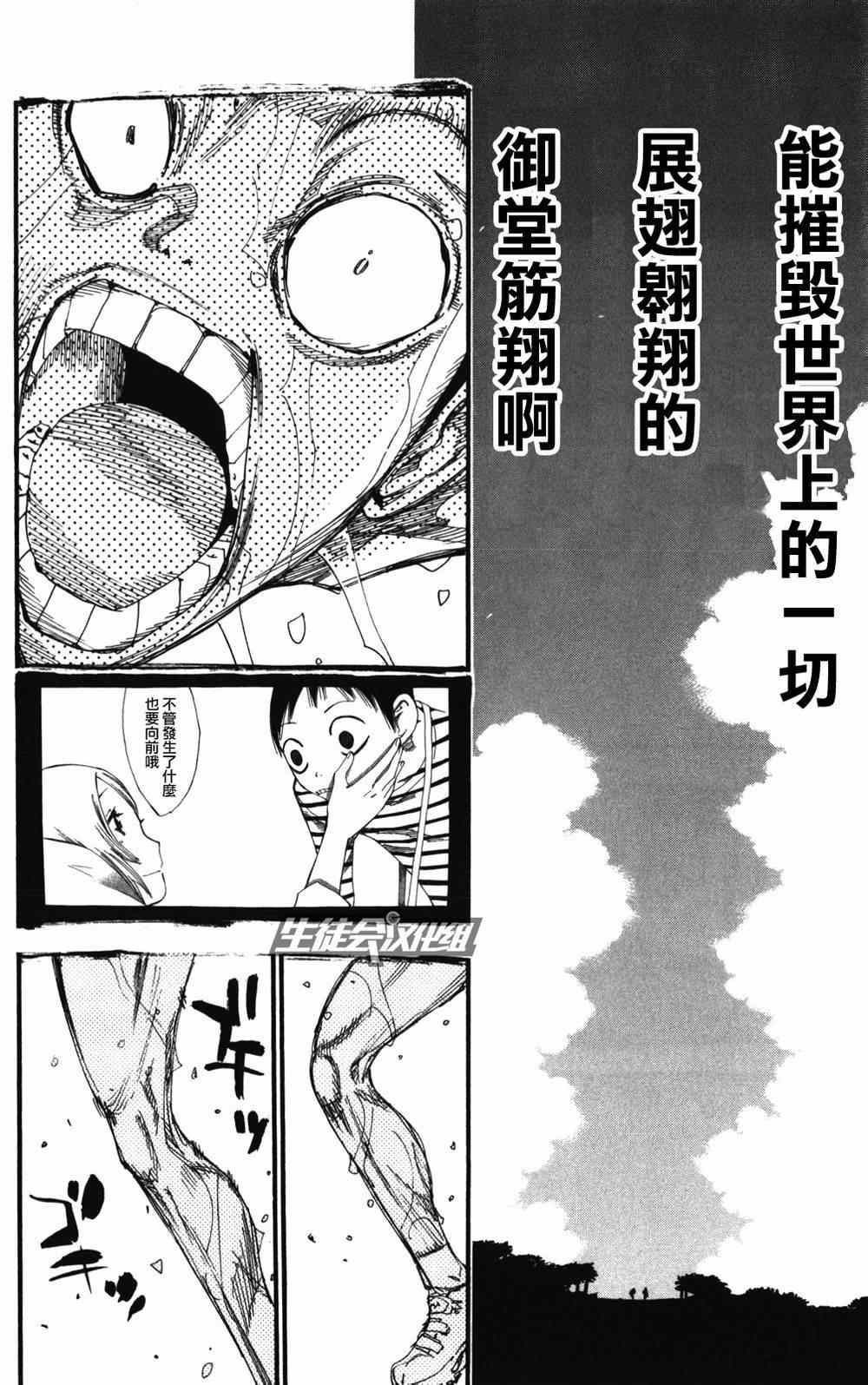 《飙速宅男 SPARE BIKE》漫画最新章节第214话免费下拉式在线观看章节第【14】张图片