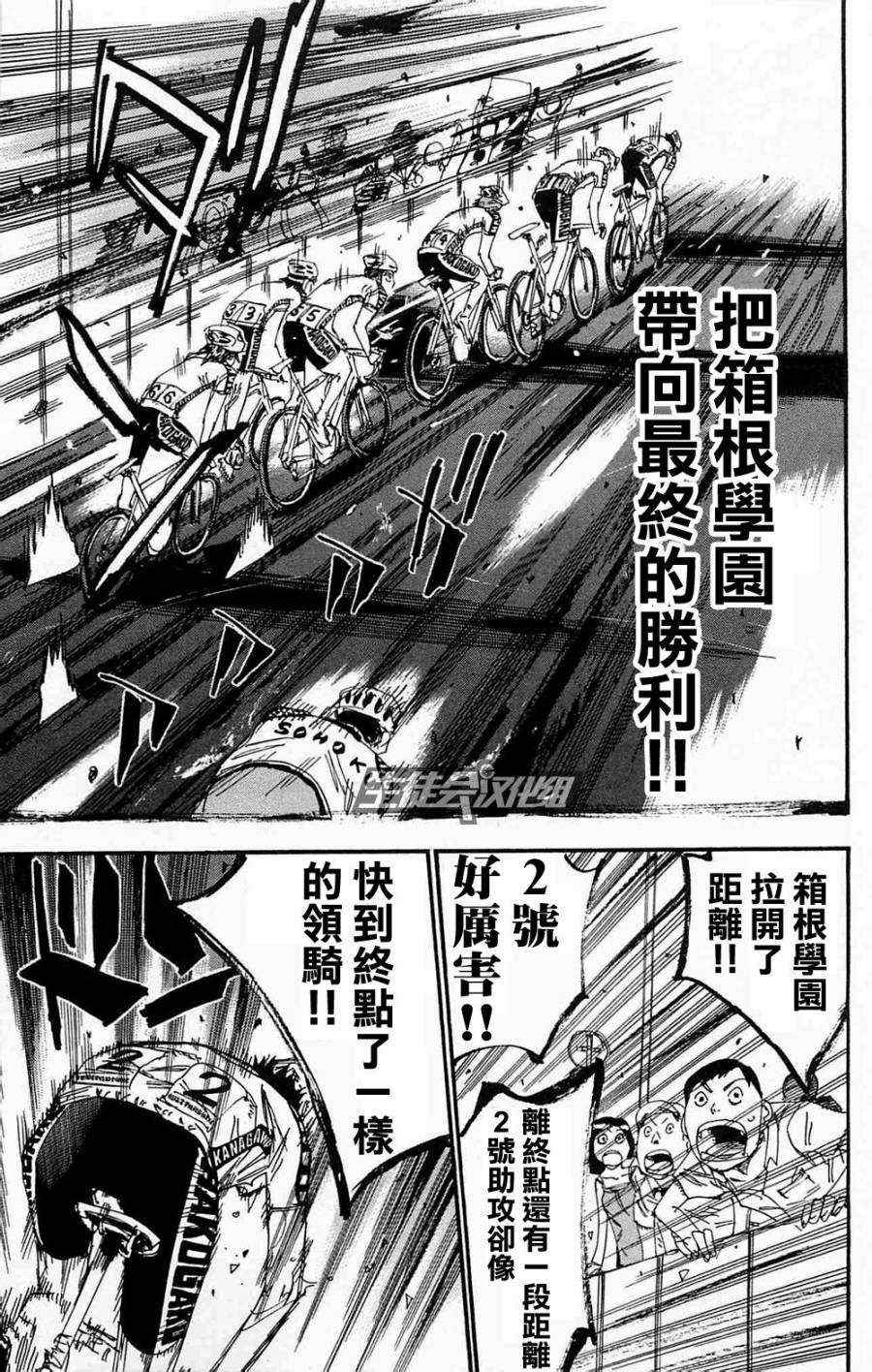 《飙速宅男 SPARE BIKE》漫画最新章节第179话免费下拉式在线观看章节第【7】张图片