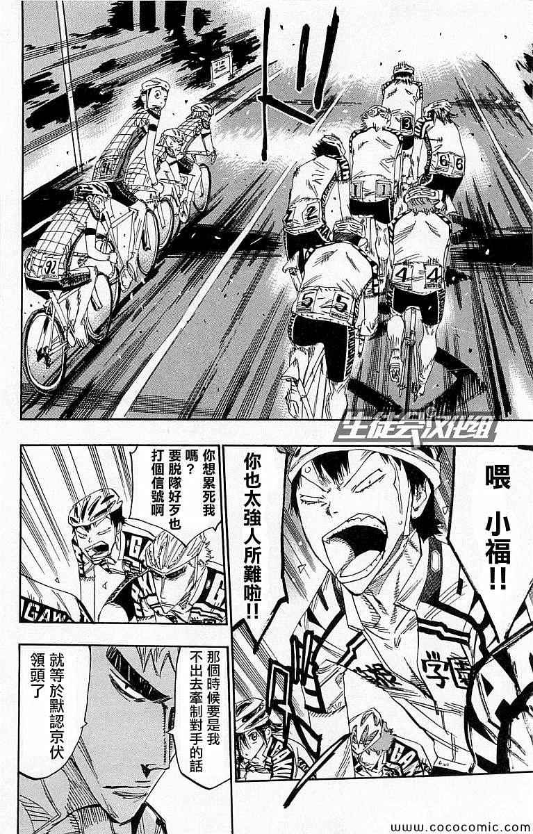 《飙速宅男 SPARE BIKE》漫画最新章节第138话免费下拉式在线观看章节第【6】张图片