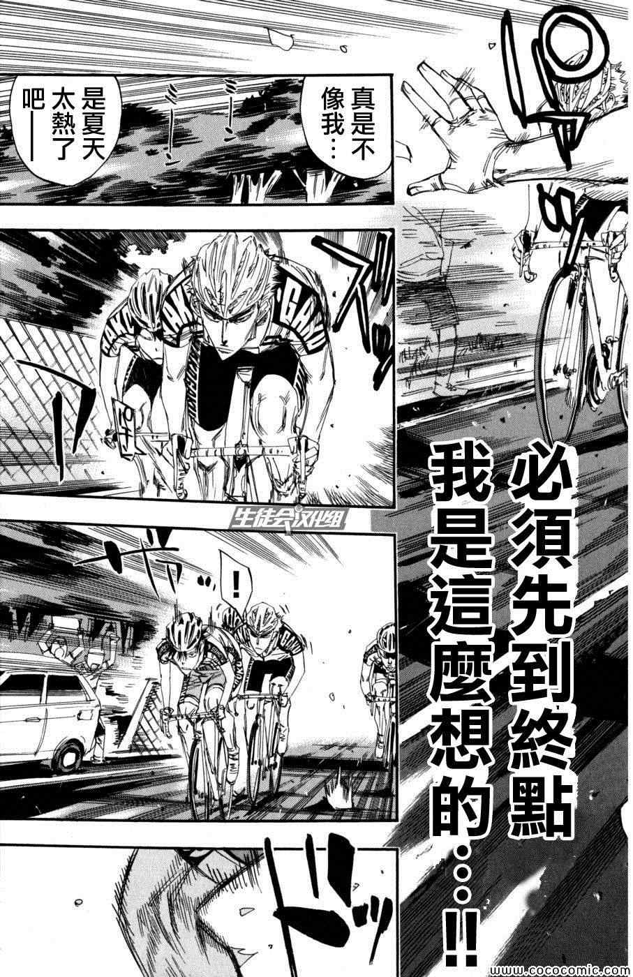 《飙速宅男 SPARE BIKE》漫画最新章节第102话免费下拉式在线观看章节第【10】张图片