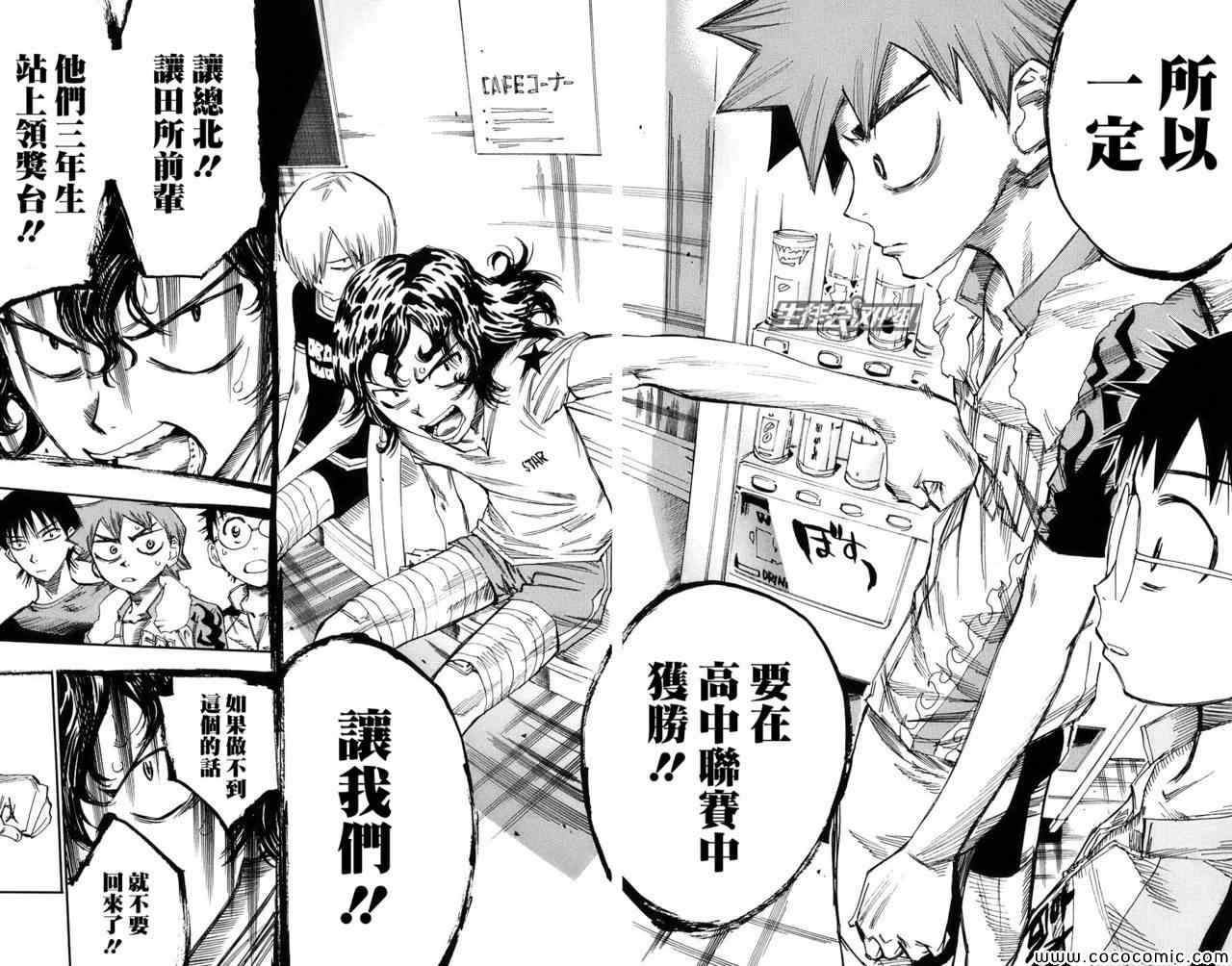 《飙速宅男 SPARE BIKE》漫画最新章节第59话免费下拉式在线观看章节第【16】张图片