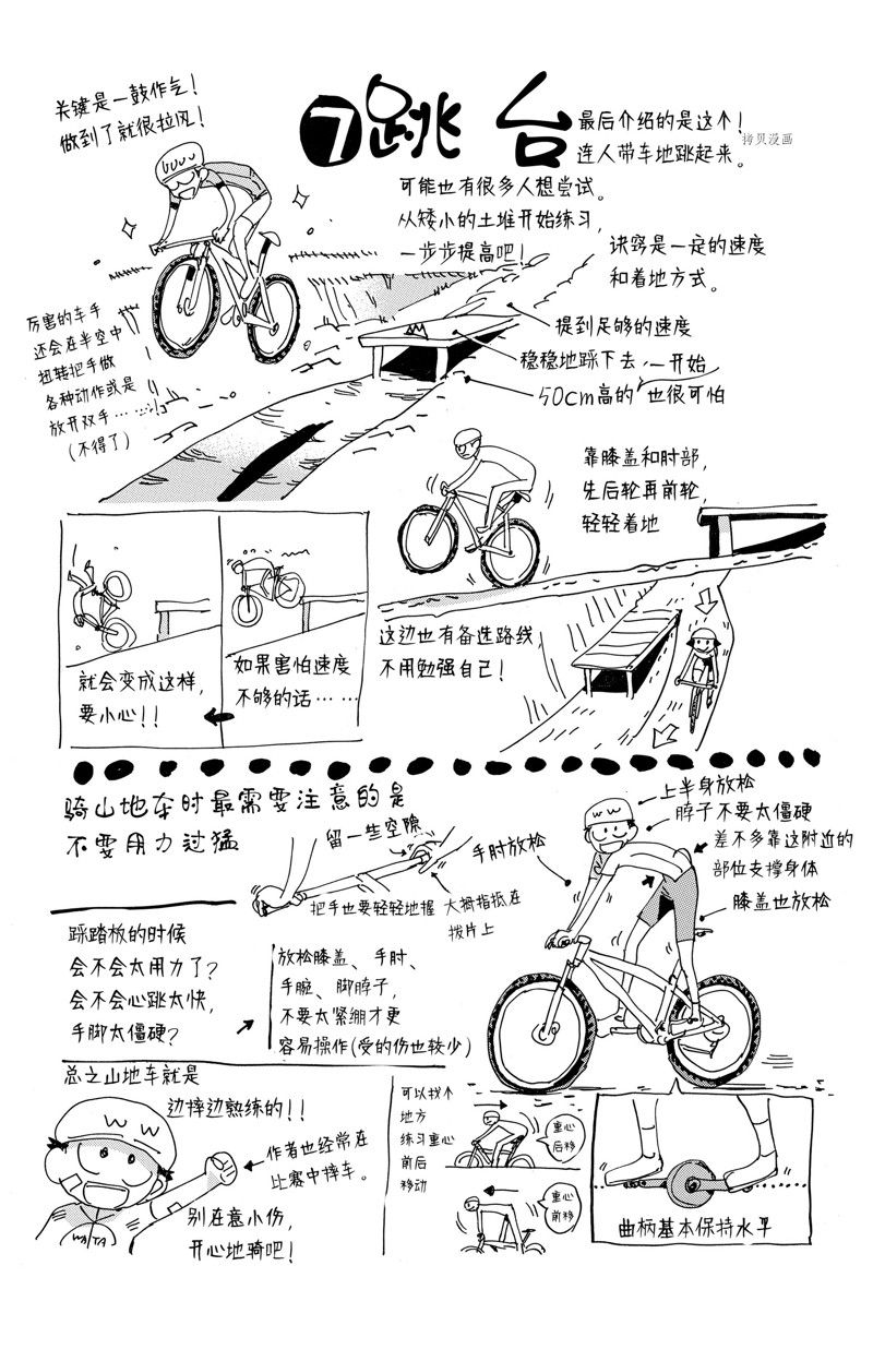 《飙速宅男 SPARE BIKE》漫画最新章节第595话免费下拉式在线观看章节第【29】张图片