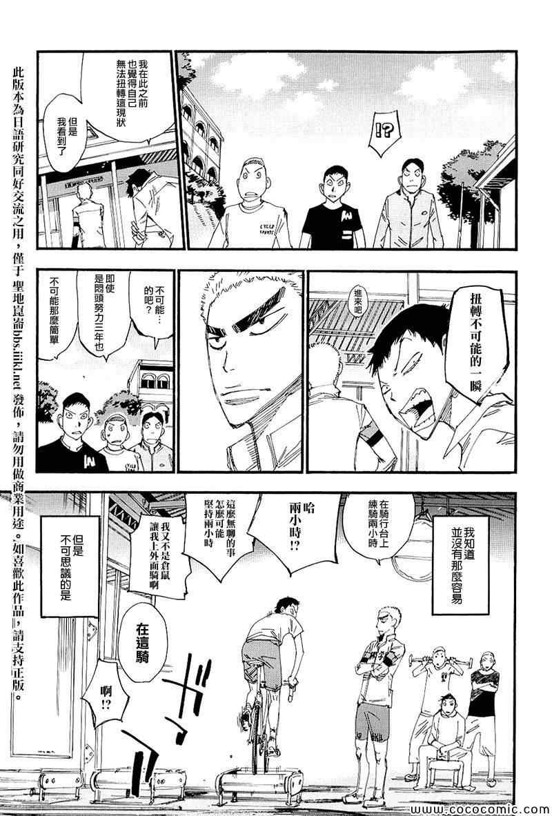 《飙速宅男 SPARE BIKE》漫画最新章节飙速宅男 荒北篇01免费下拉式在线观看章节第【15】张图片