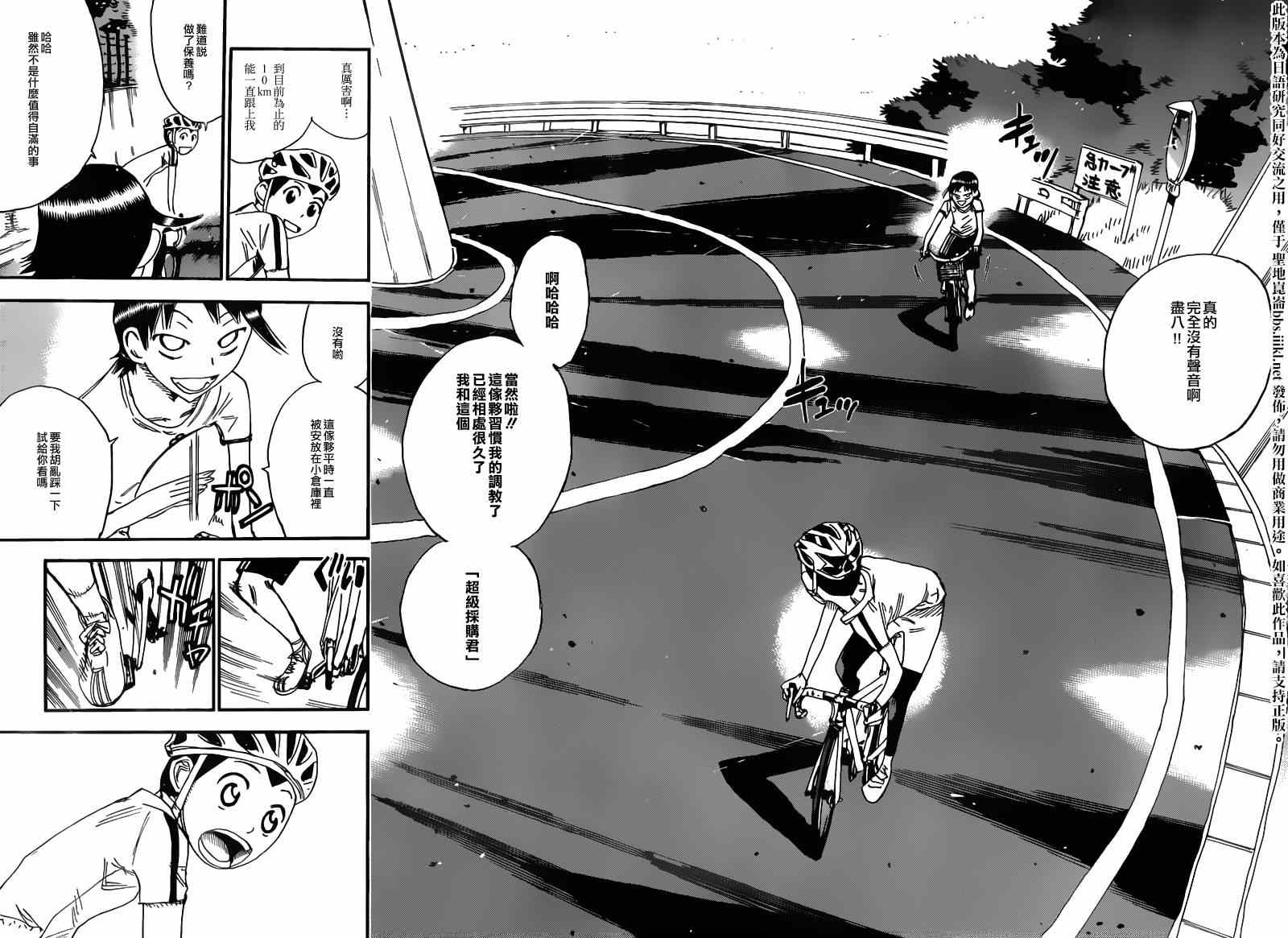 《飙速宅男 SPARE BIKE》漫画最新章节飙速宅男 东堂篇02免费下拉式在线观看章节第【3】张图片