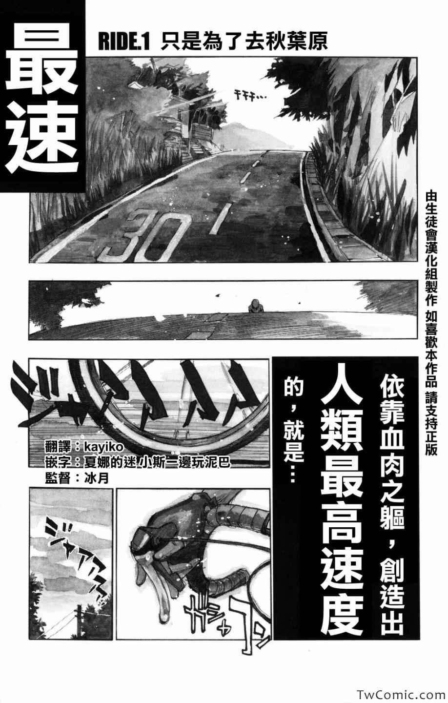 《飙速宅男 SPARE BIKE》漫画最新章节第1话免费下拉式在线观看章节第【6】张图片