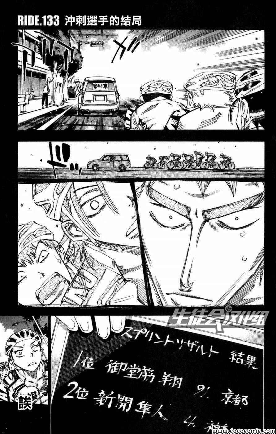 《飙速宅男 SPARE BIKE》漫画最新章节第133话免费下拉式在线观看章节第【1】张图片