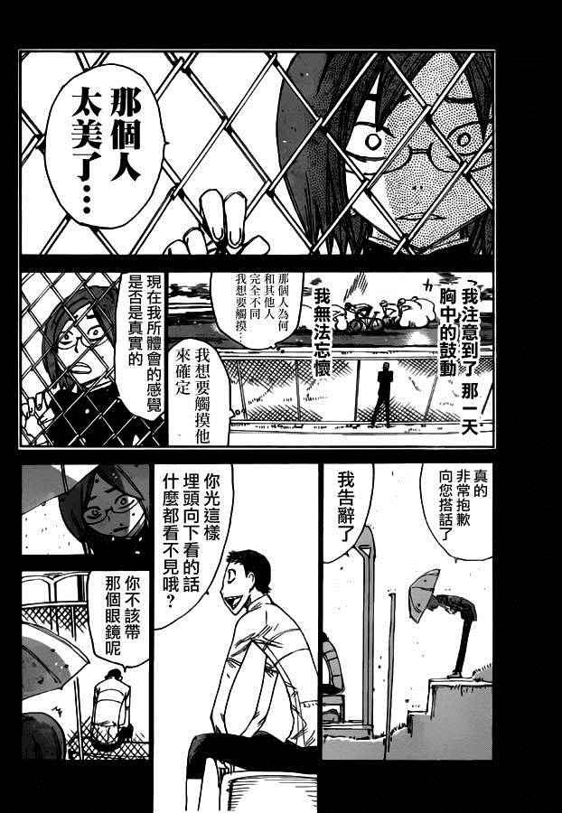 《飙速宅男 SPARE BIKE》漫画最新章节第380话免费下拉式在线观看章节第【15】张图片