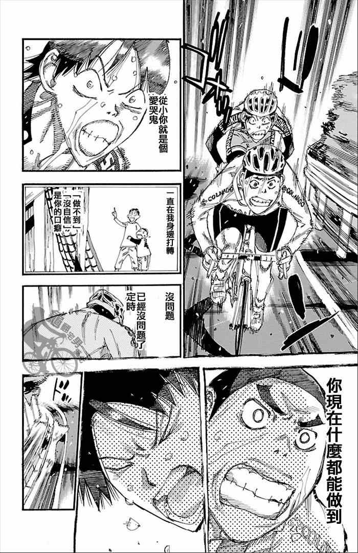 《飙速宅男 SPARE BIKE》漫画最新章节第270话免费下拉式在线观看章节第【22】张图片