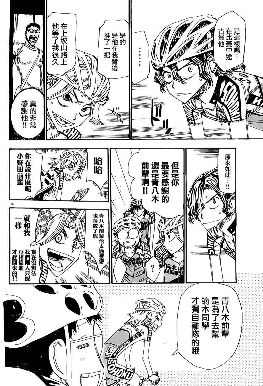 《飙速宅男 SPARE BIKE》漫画最新章节第388话免费下拉式在线观看章节第【13】张图片