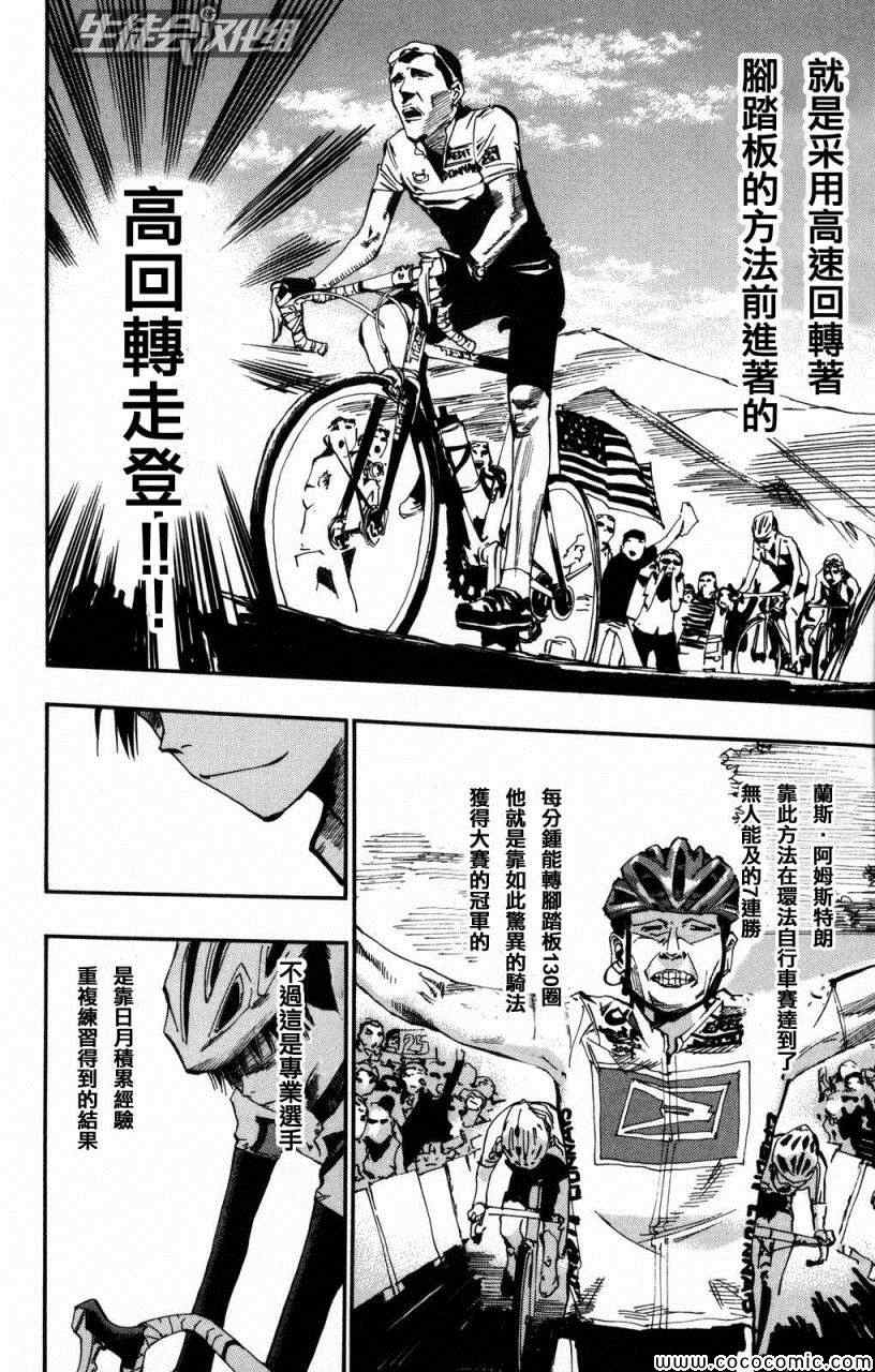 《飙速宅男 SPARE BIKE》漫画最新章节第6话免费下拉式在线观看章节第【13】张图片