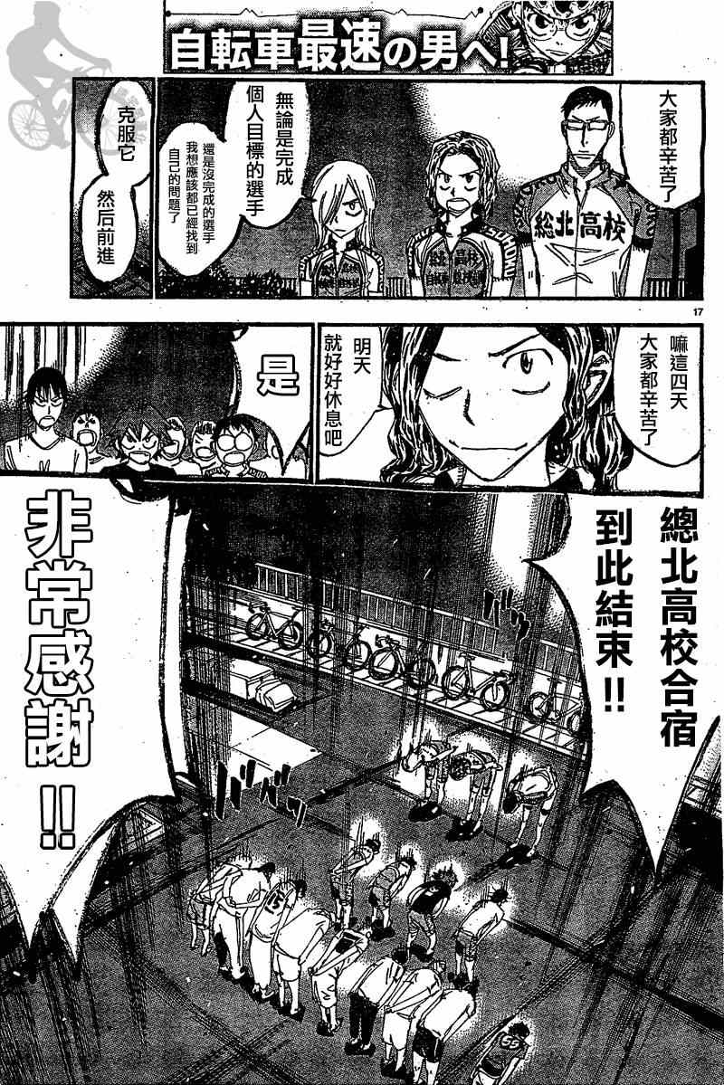 《飙速宅男 SPARE BIKE》漫画最新章节第294话免费下拉式在线观看章节第【20】张图片