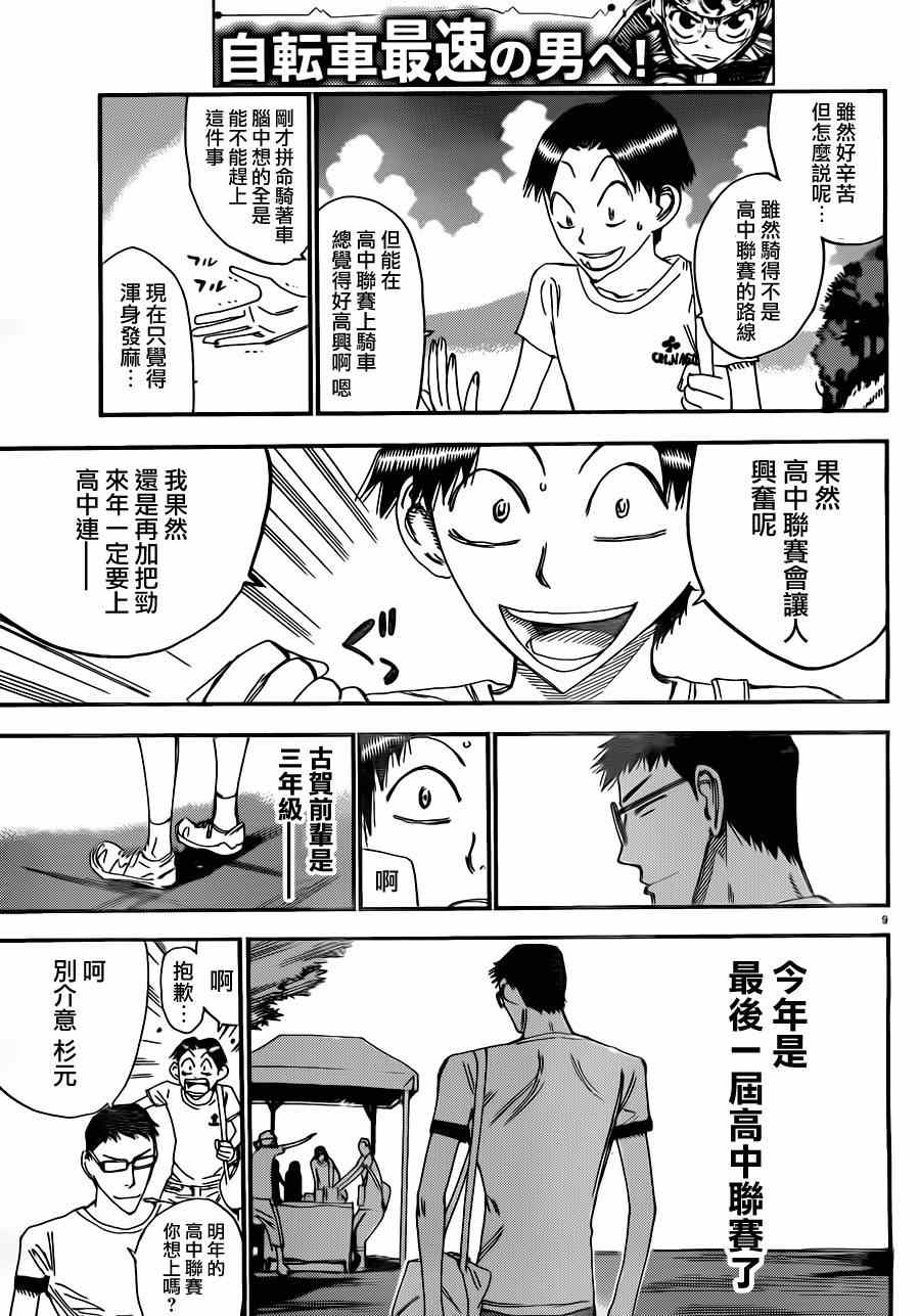 《飙速宅男 SPARE BIKE》漫画最新章节第338话免费下拉式在线观看章节第【11】张图片