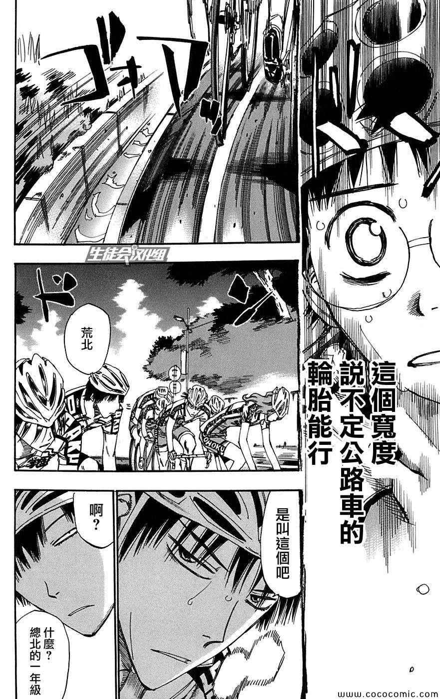 《飙速宅男 SPARE BIKE》漫画最新章节第94话免费下拉式在线观看章节第【9】张图片