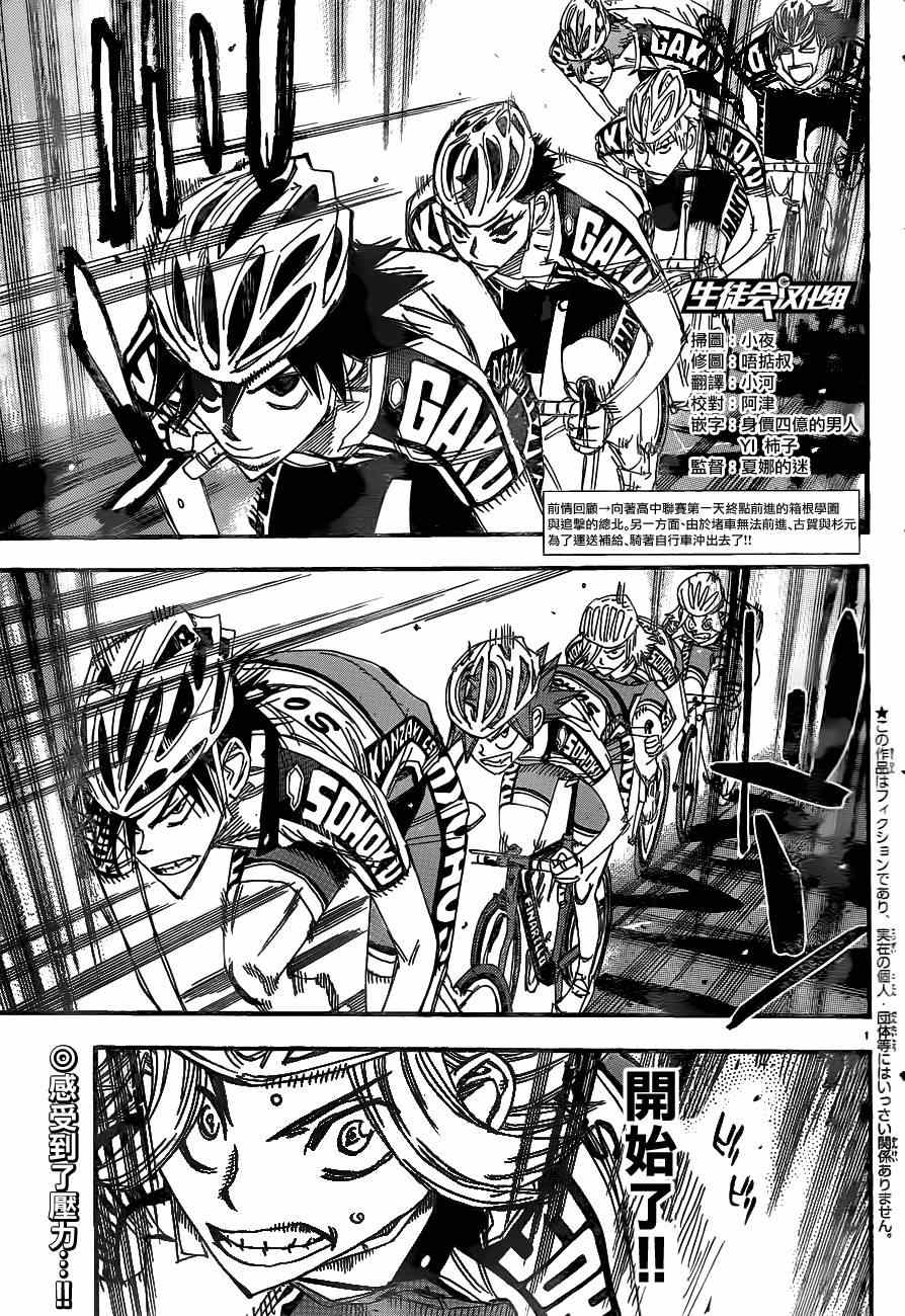 《飙速宅男 SPARE BIKE》漫画最新章节第333话免费下拉式在线观看章节第【4】张图片