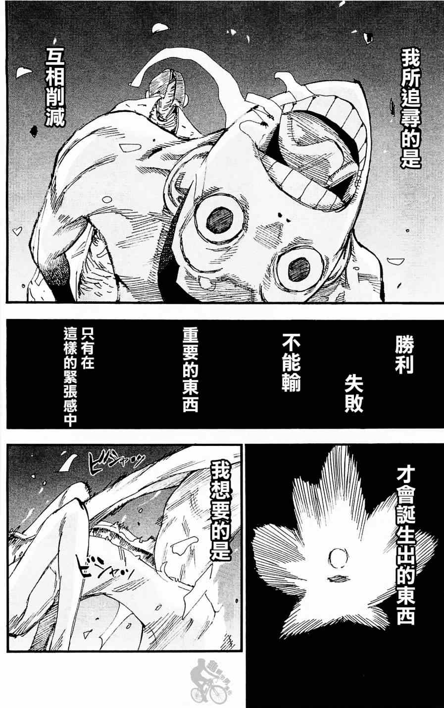 《飙速宅男 SPARE BIKE》漫画最新章节第253话免费下拉式在线观看章节第【28】张图片