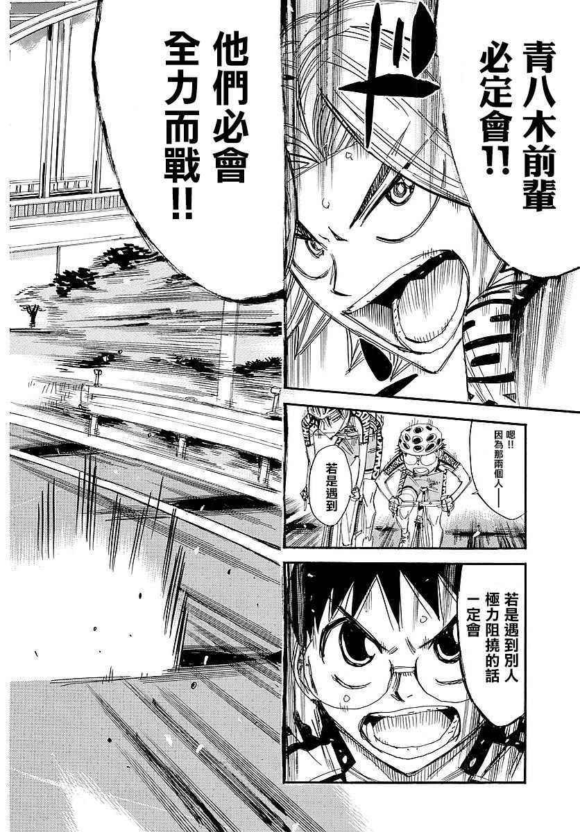 《飙速宅男 SPARE BIKE》漫画最新章节第445话免费下拉式在线观看章节第【13】张图片