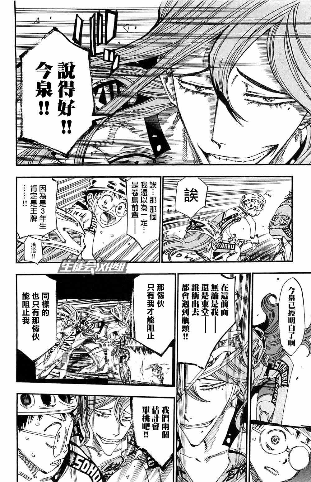 《飙速宅男 SPARE BIKE》漫画最新章节第196话免费下拉式在线观看章节第【2】张图片