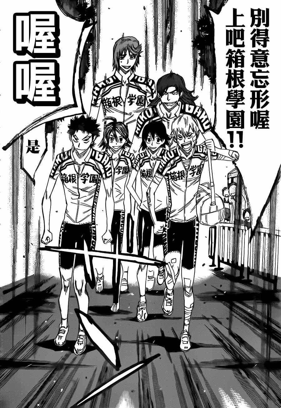 《飙速宅男 SPARE BIKE》漫画最新章节第355话免费下拉式在线观看章节第【15】张图片