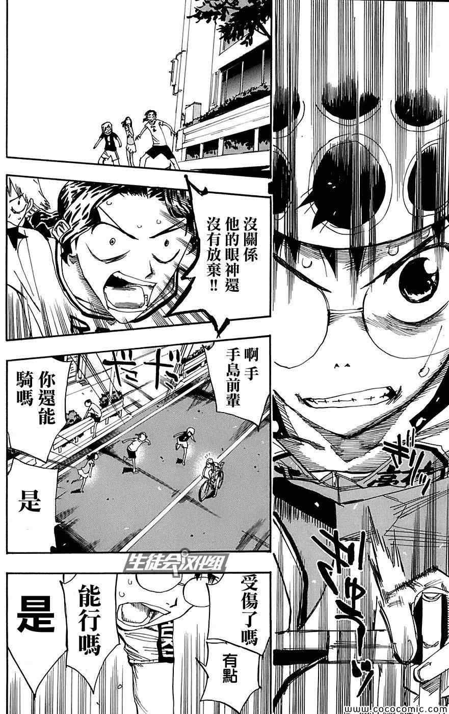 《飙速宅男 SPARE BIKE》漫画最新章节第89话免费下拉式在线观看章节第【15】张图片