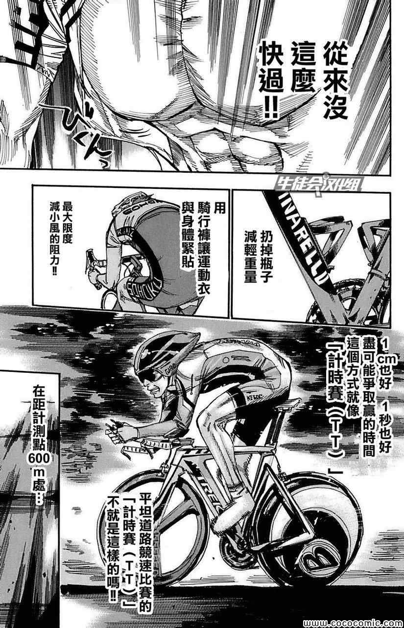 《飙速宅男 SPARE BIKE》漫画最新章节第81话免费下拉式在线观看章节第【5】张图片