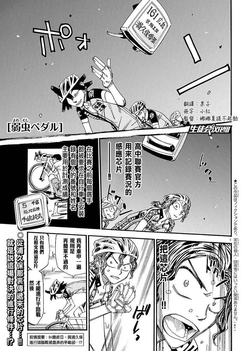 《飙速宅男 SPARE BIKE》漫画最新章节第439话免费下拉式在线观看章节第【1】张图片