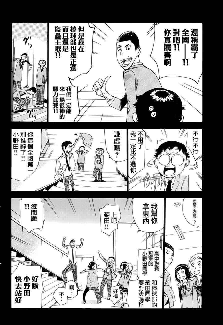 《飙速宅男 SPARE BIKE》漫画最新章节第367话免费下拉式在线观看章节第【10】张图片