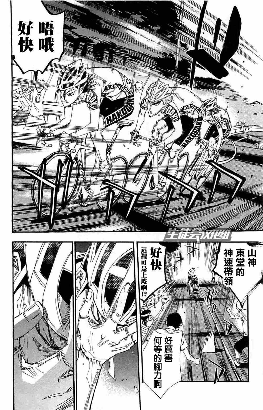 《飙速宅男 SPARE BIKE》漫画最新章节第189话免费下拉式在线观看章节第【10】张图片