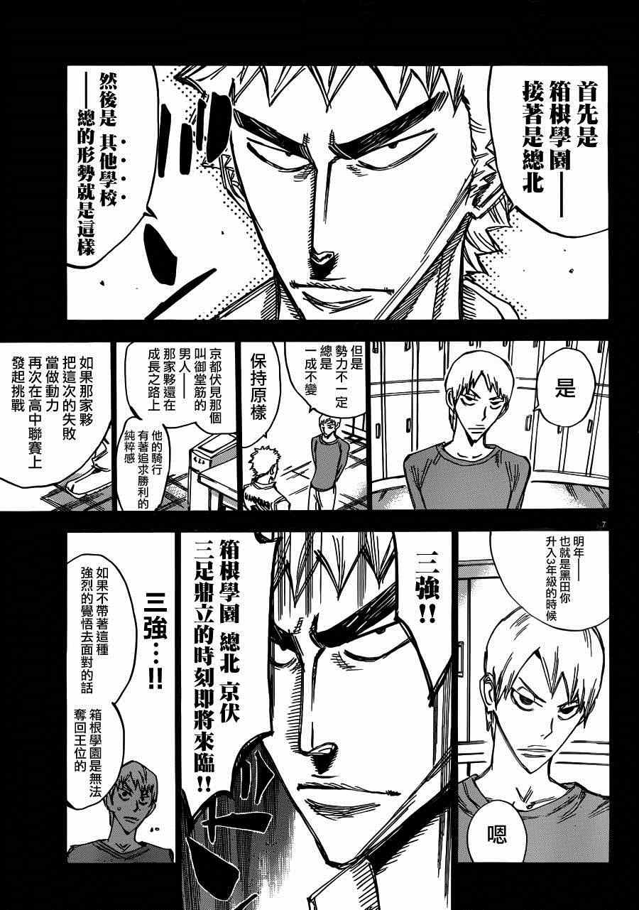 《飙速宅男 SPARE BIKE》漫画最新章节第340话免费下拉式在线观看章节第【6】张图片