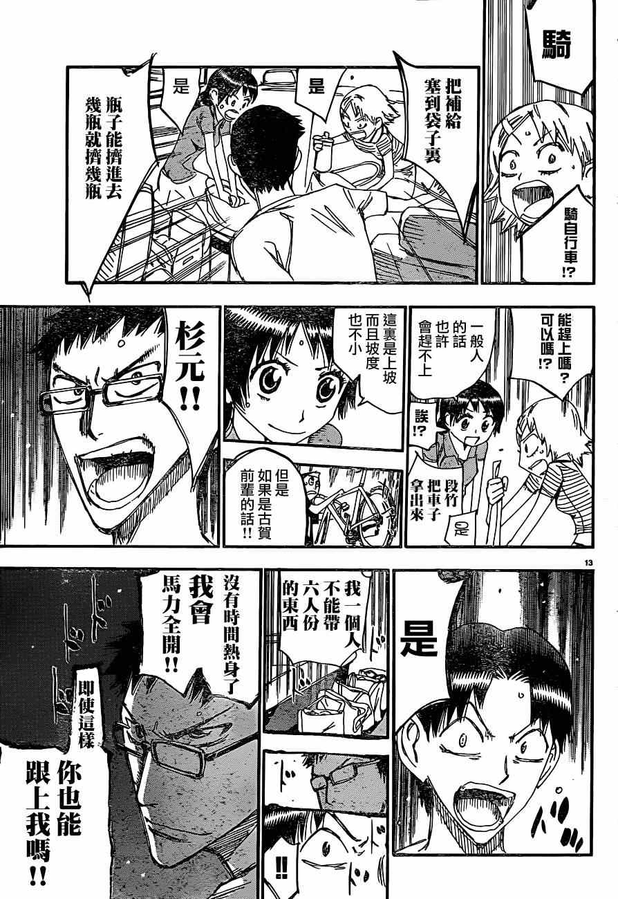 《飙速宅男 SPARE BIKE》漫画最新章节第332话免费下拉式在线观看章节第【14】张图片