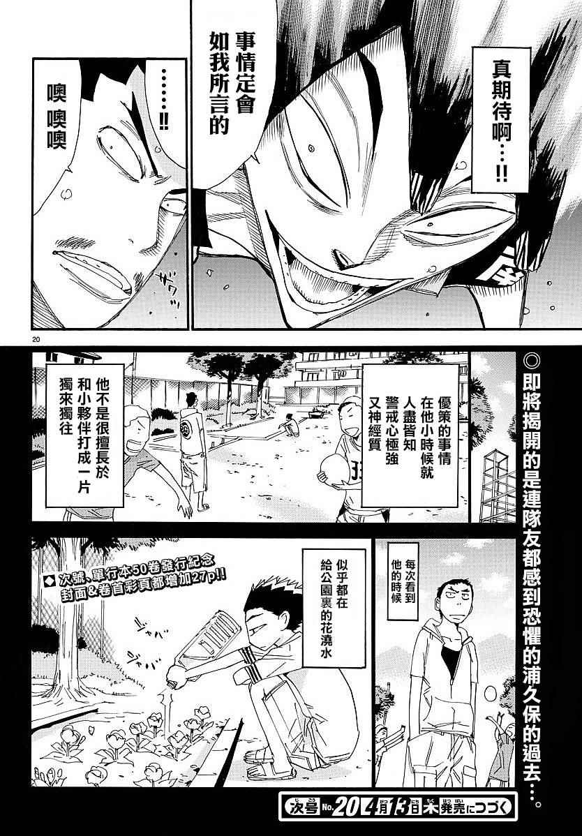 《飙速宅男 SPARE BIKE》漫画最新章节第442话免费下拉式在线观看章节第【20】张图片