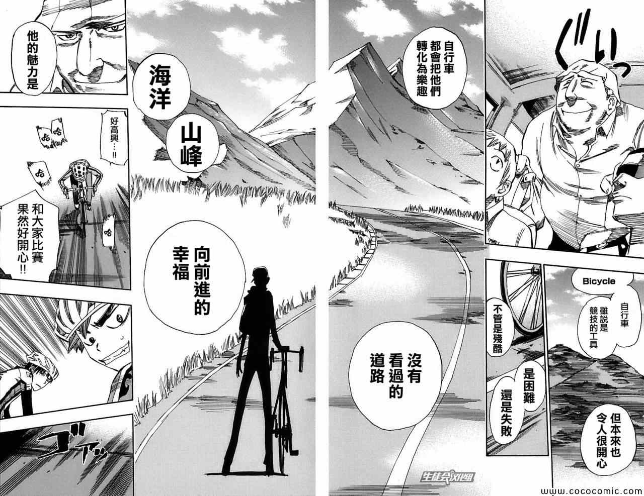 《飙速宅男 SPARE BIKE》漫画最新章节第27话免费下拉式在线观看章节第【8】张图片