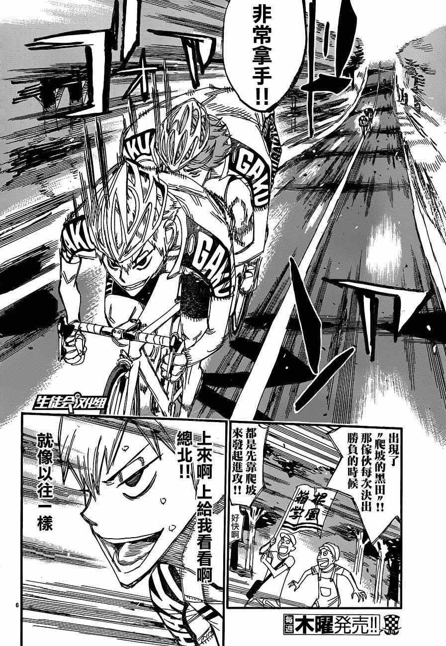 《飙速宅男 SPARE BIKE》漫画最新章节第336话免费下拉式在线观看章节第【6】张图片