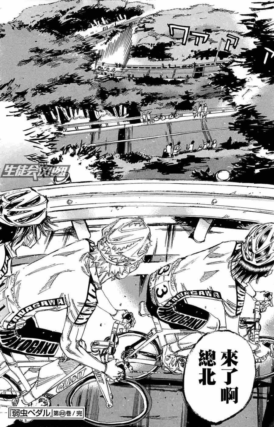 《飙速宅男 SPARE BIKE》漫画最新章节第190话免费下拉式在线观看章节第【15】张图片