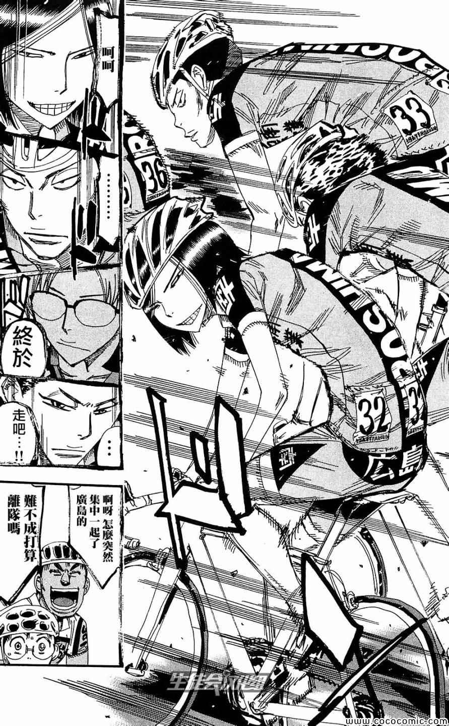 《飙速宅男 SPARE BIKE》漫画最新章节第165话免费下拉式在线观看章节第【30】张图片