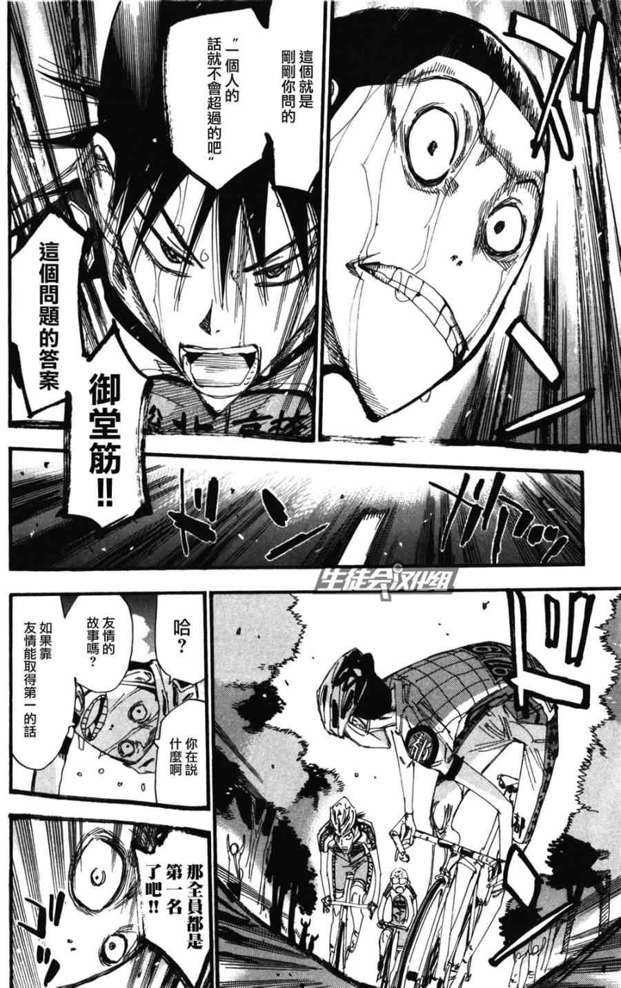 《飙速宅男 SPARE BIKE》漫画最新章节第210话免费下拉式在线观看章节第【16】张图片