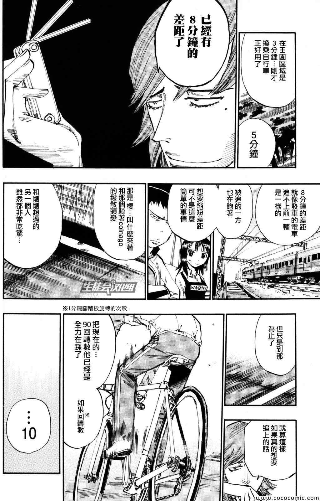 《飙速宅男 SPARE BIKE》漫画最新章节第22话免费下拉式在线观看章节第【13】张图片